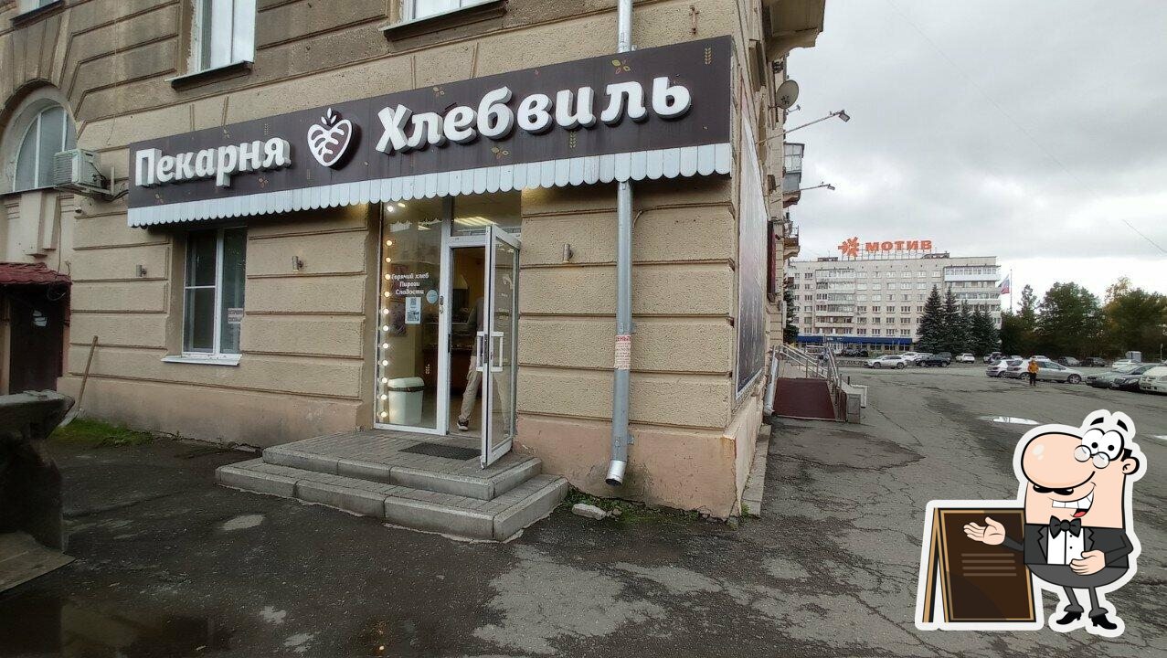 Хлебвиль