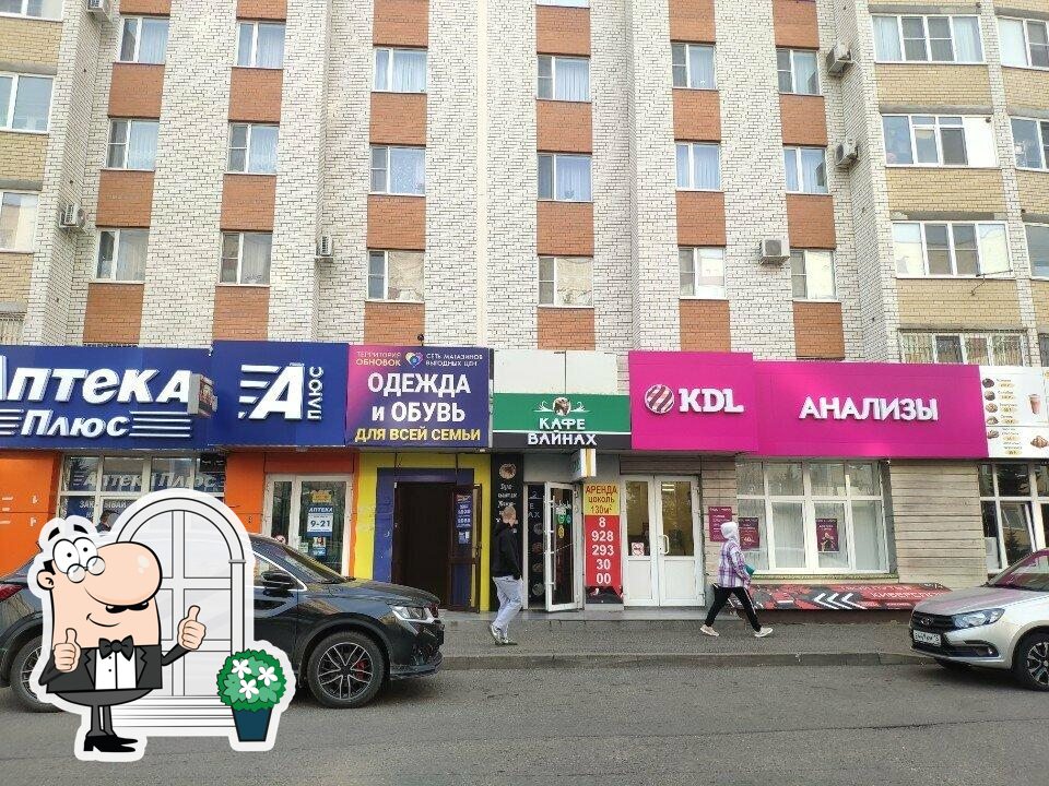 Вайнах