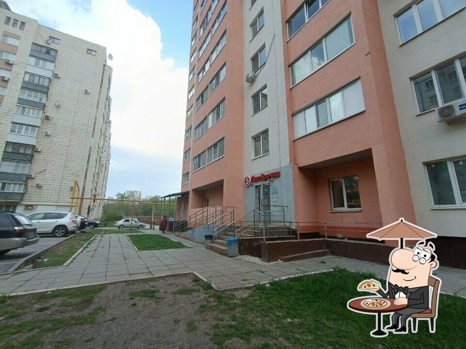 Пятёрочка