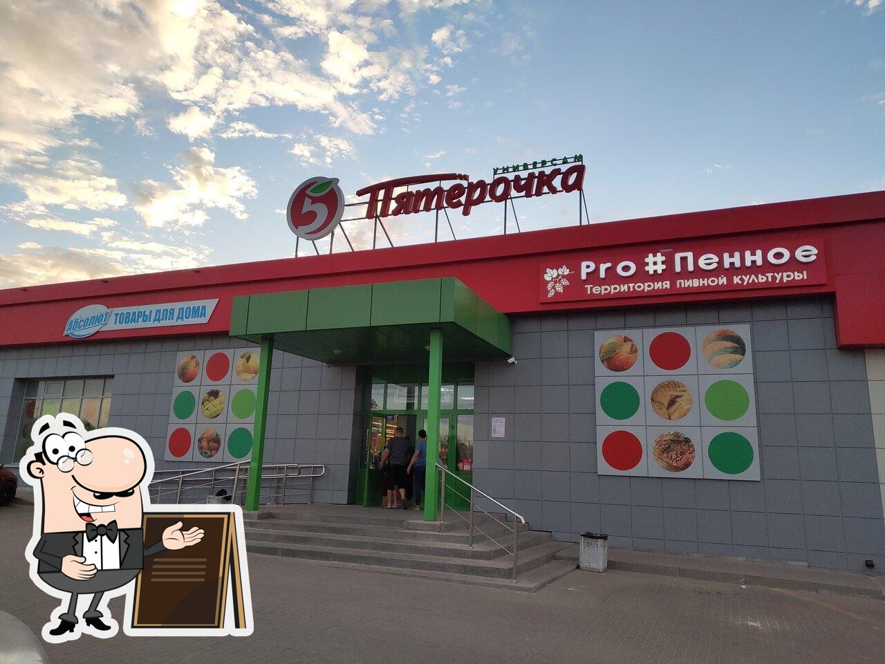 Пятёрочка