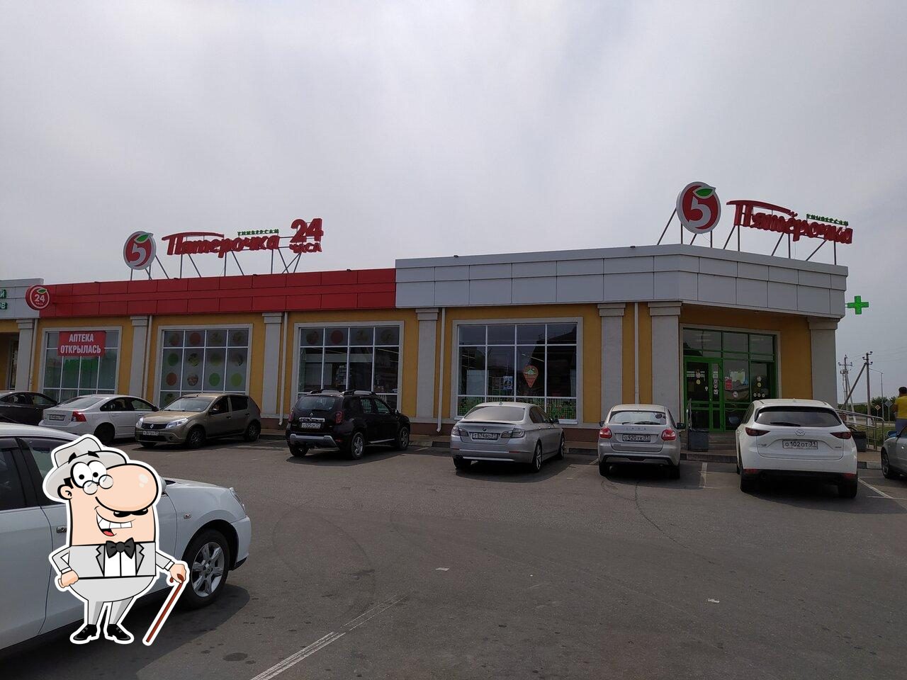 Пятёрочка