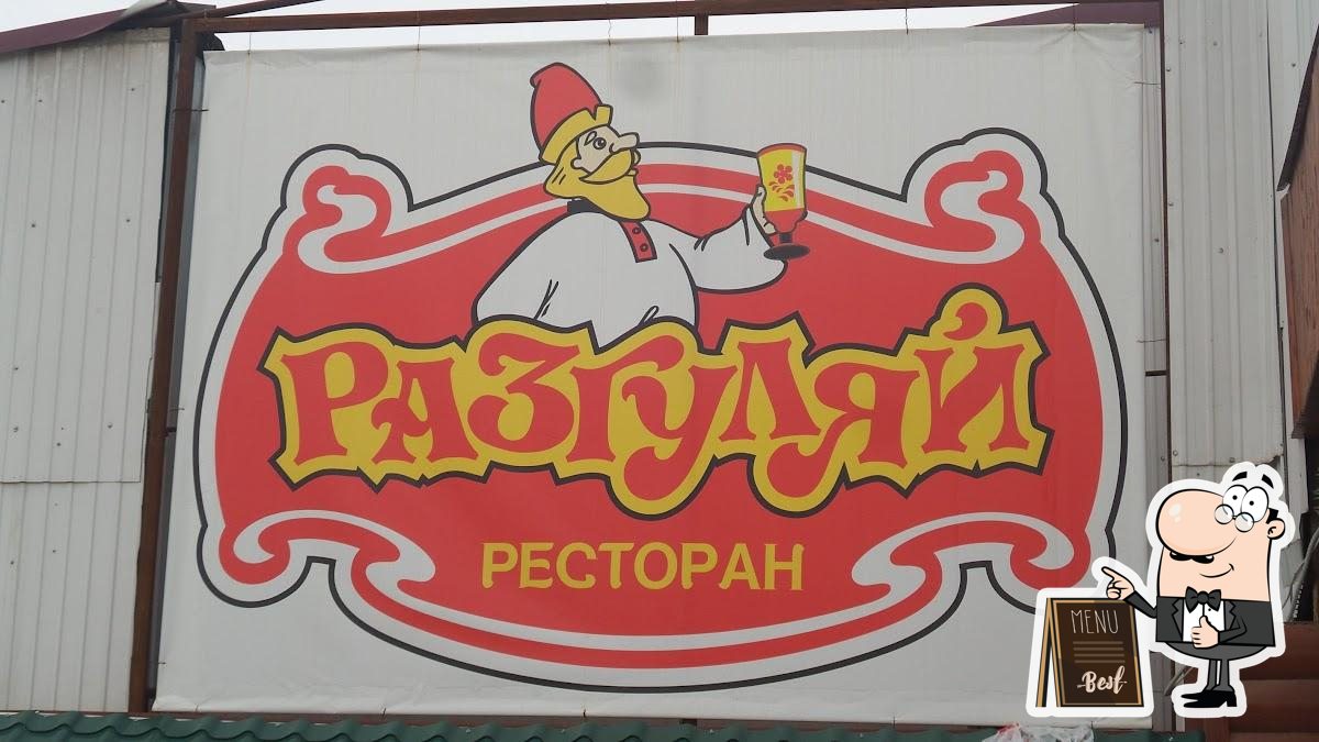 Разгуляй