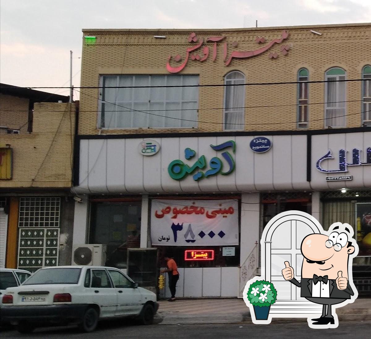 Avishan pizza
