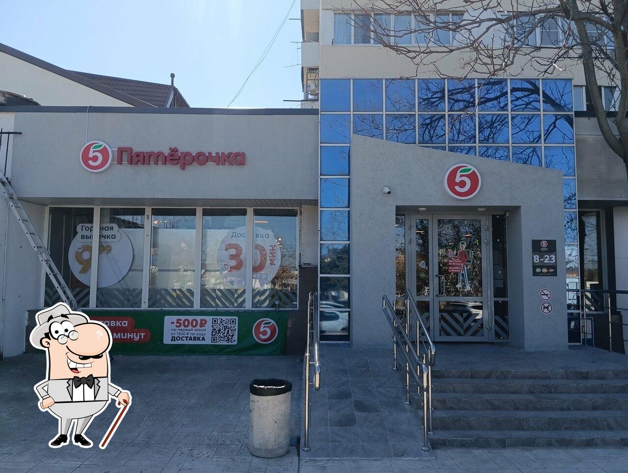 Пятёрочка