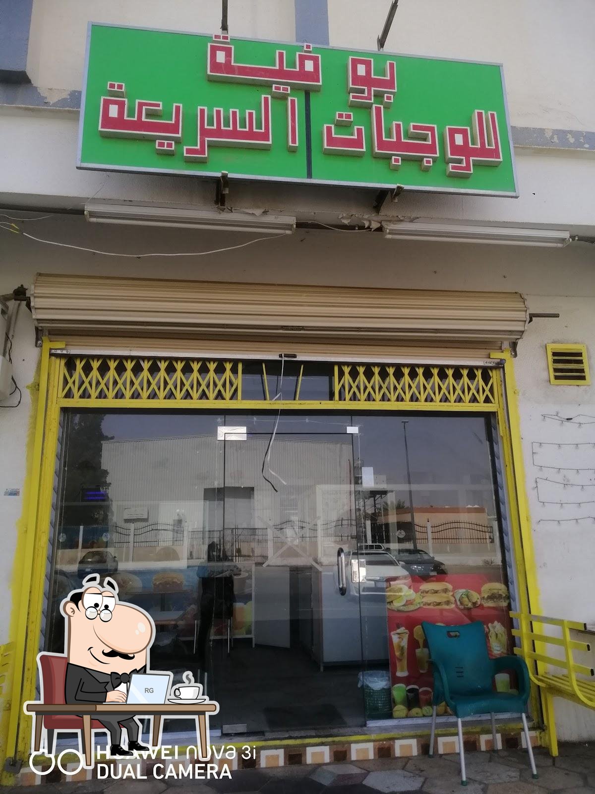 بوفيه ريانة