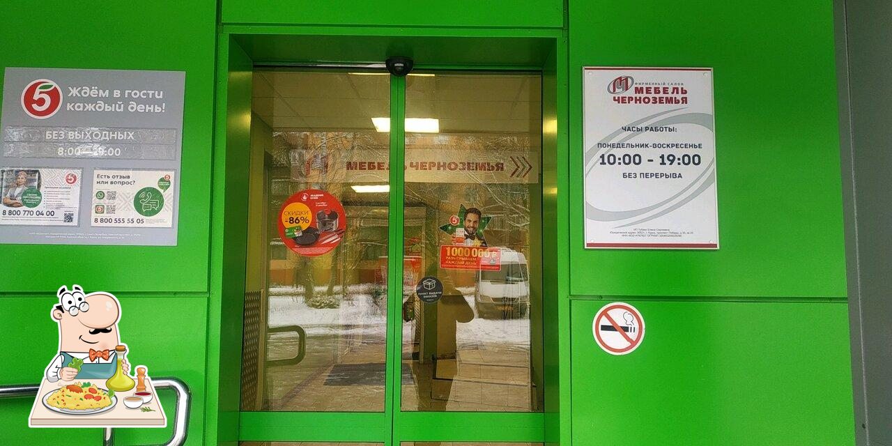Пятёрочка