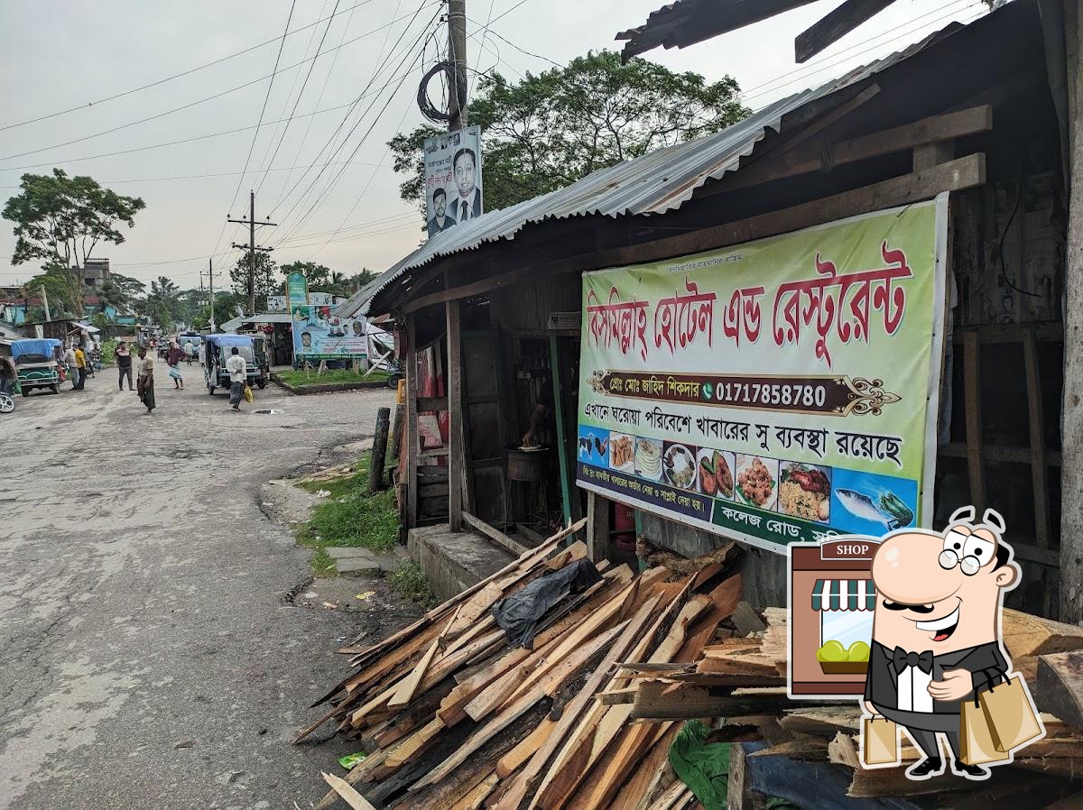 বিসমিল্লাহ হোটেল এন্ড রেস্টুরেন্ট
