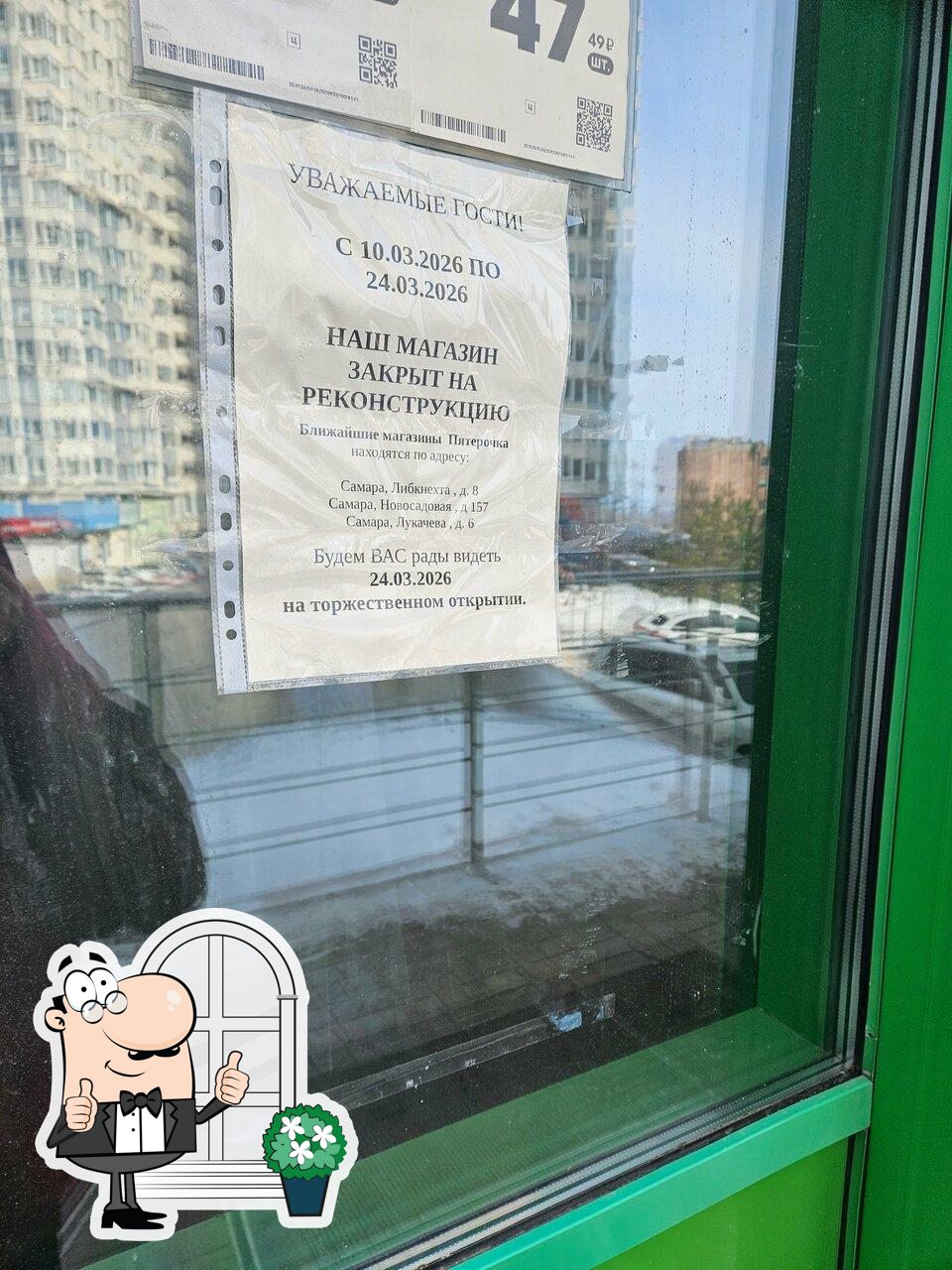 Пятёрочка
