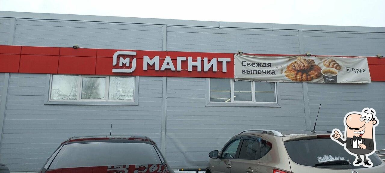 Магнит