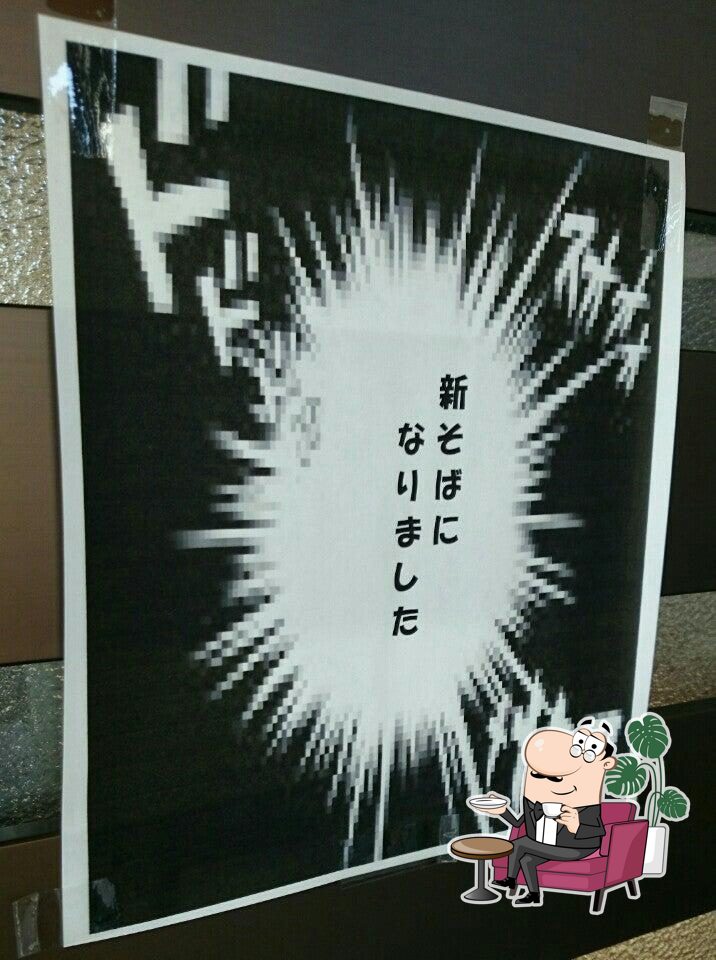 手打ちそば 露伴