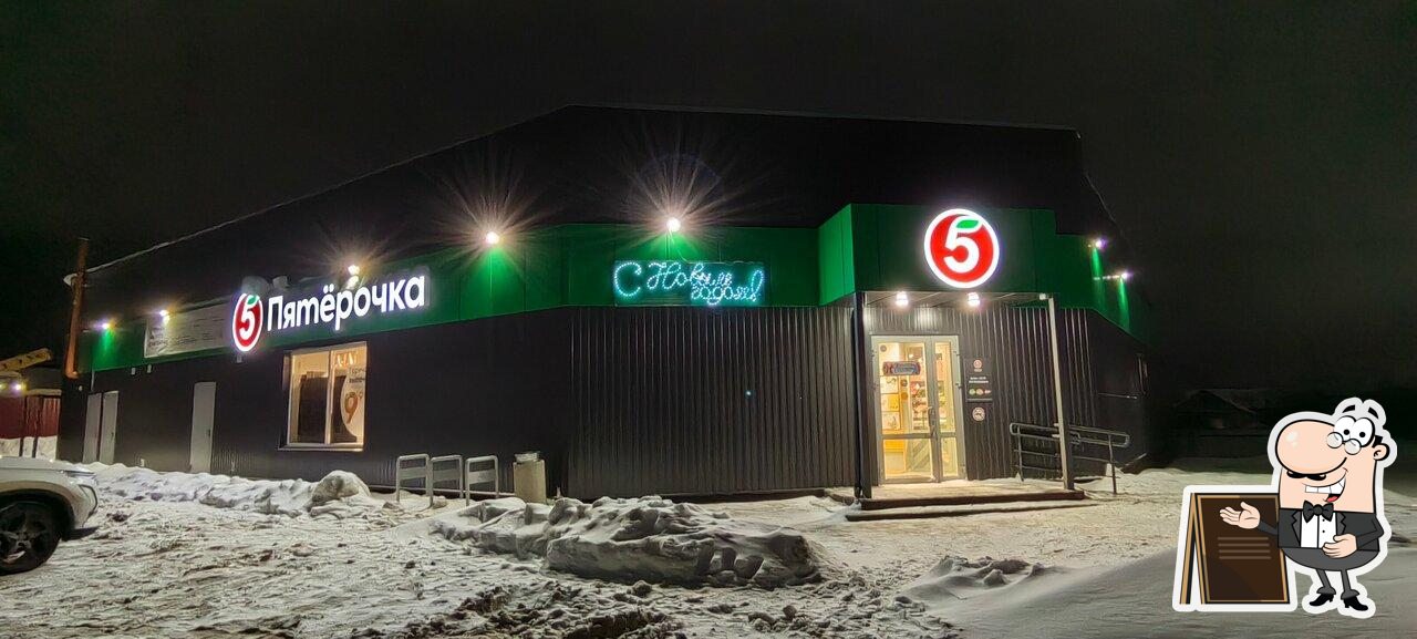 Пятёрочка