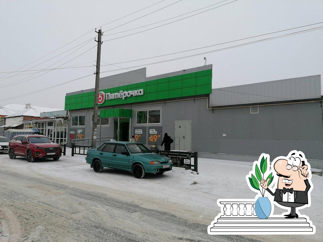 Пятёрочка