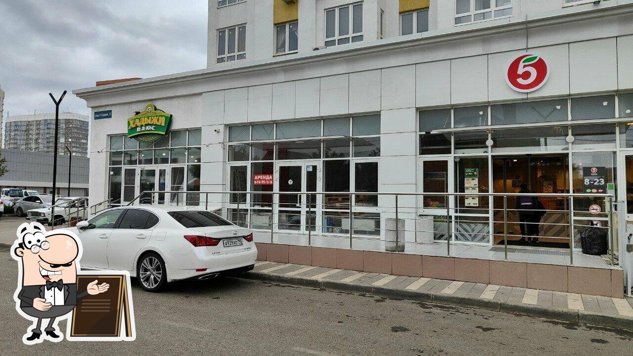Пятёрочка