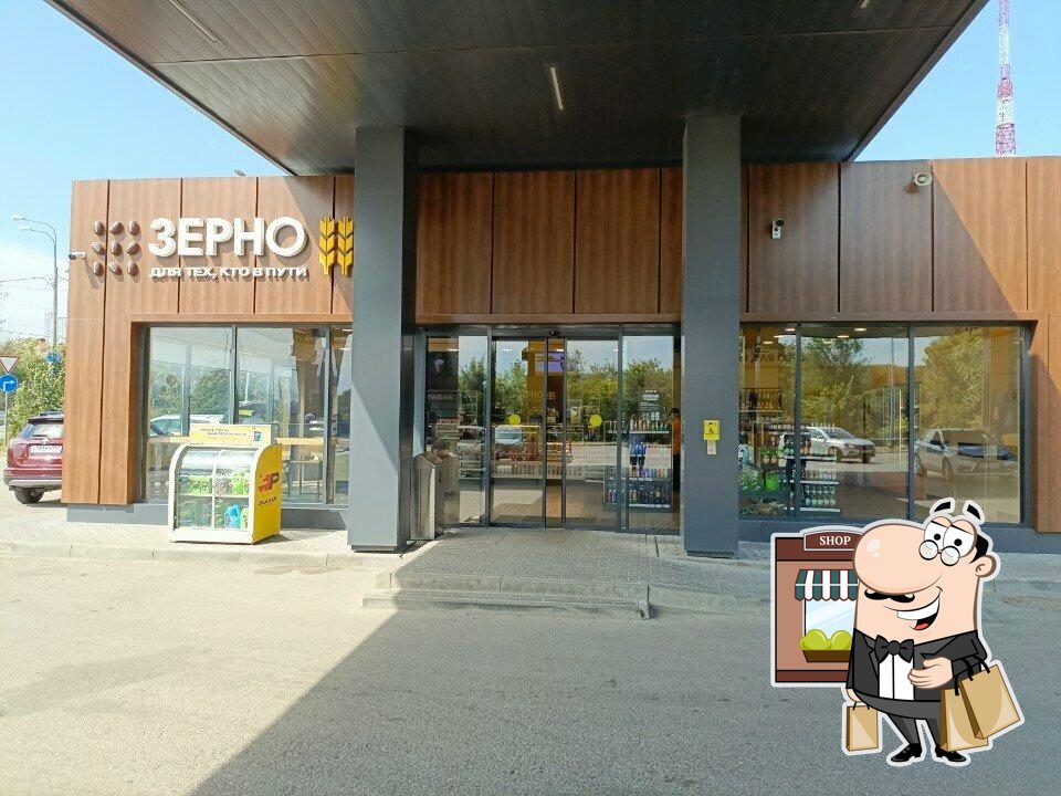 Зерно