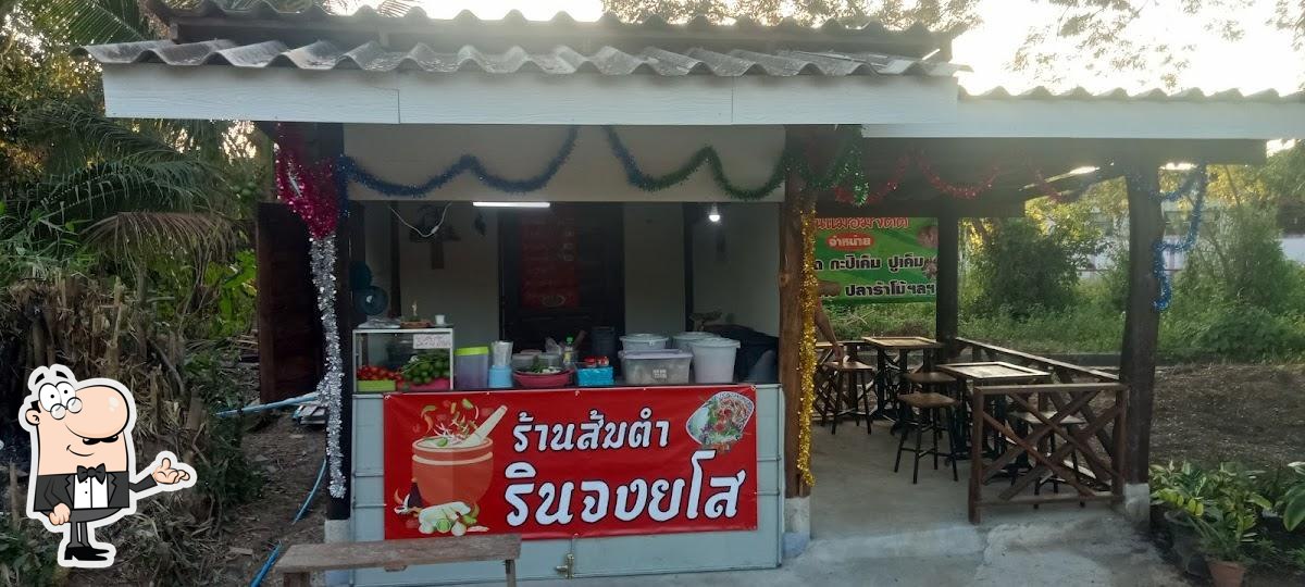 ส้มตำรินจงยโส