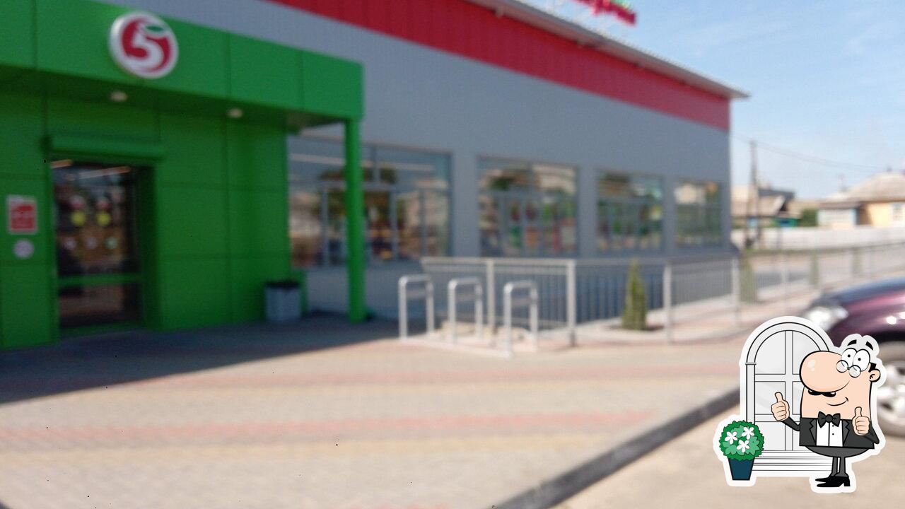 Пятёрочка