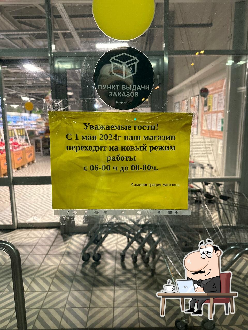 Пятёрочка