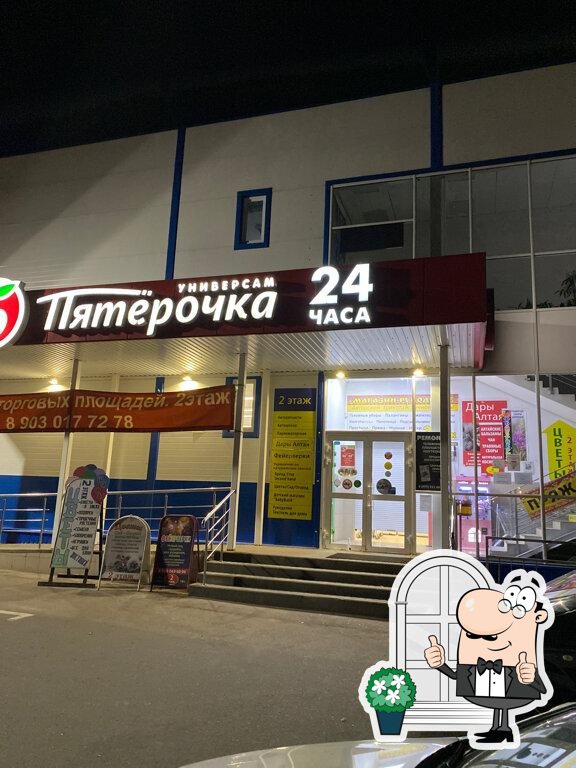 Пятёрочка