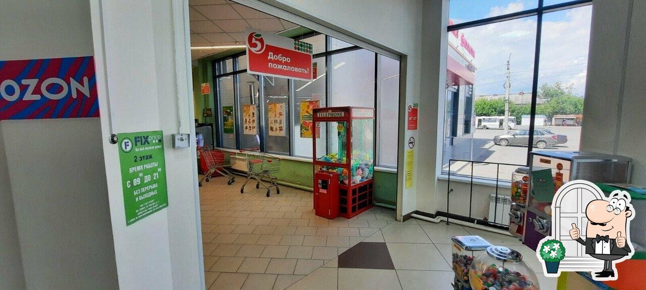 Пятёрочка