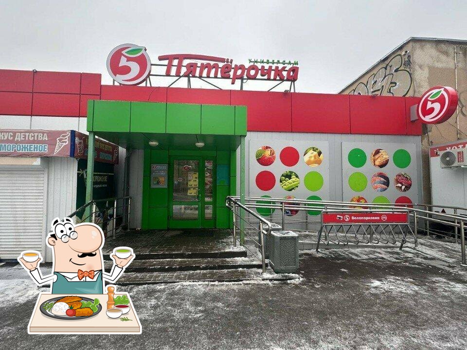 Пятёрочка