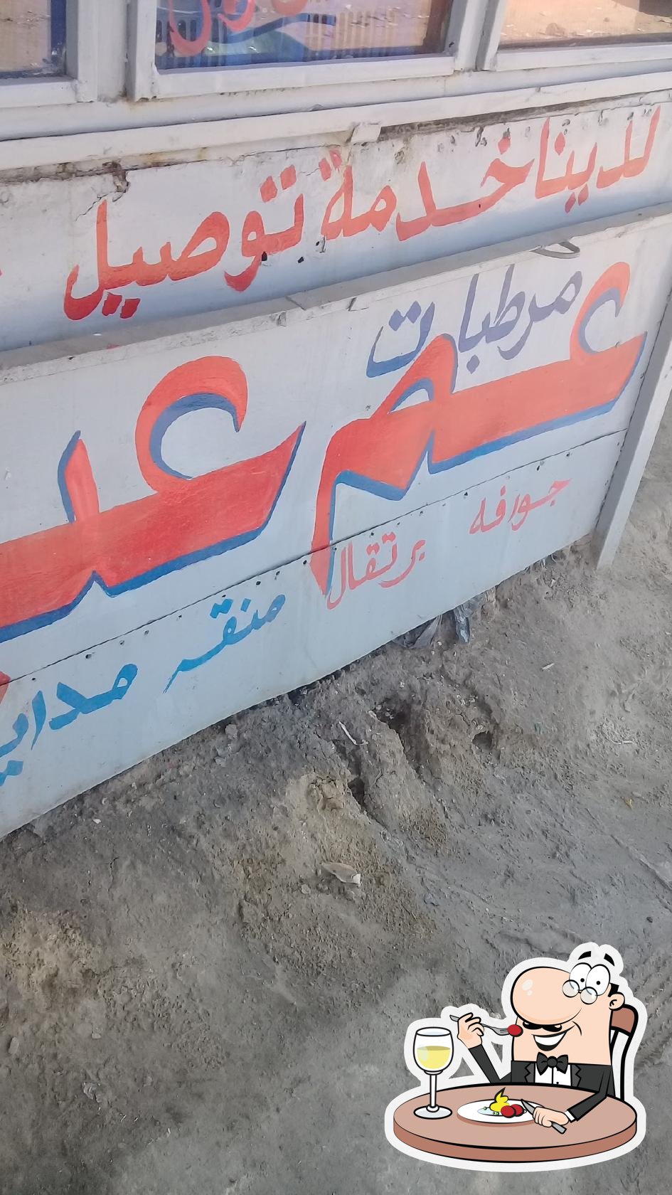 عم عبدو