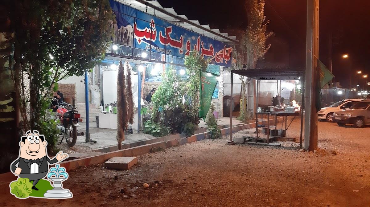 شباب- هزار و يك شب