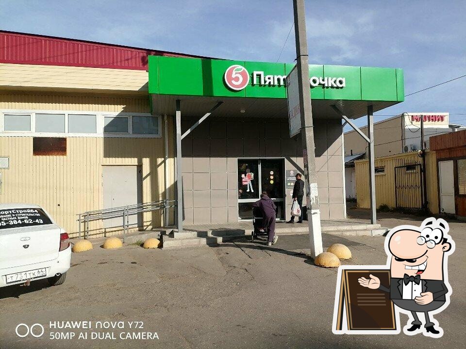 Пятёрочка