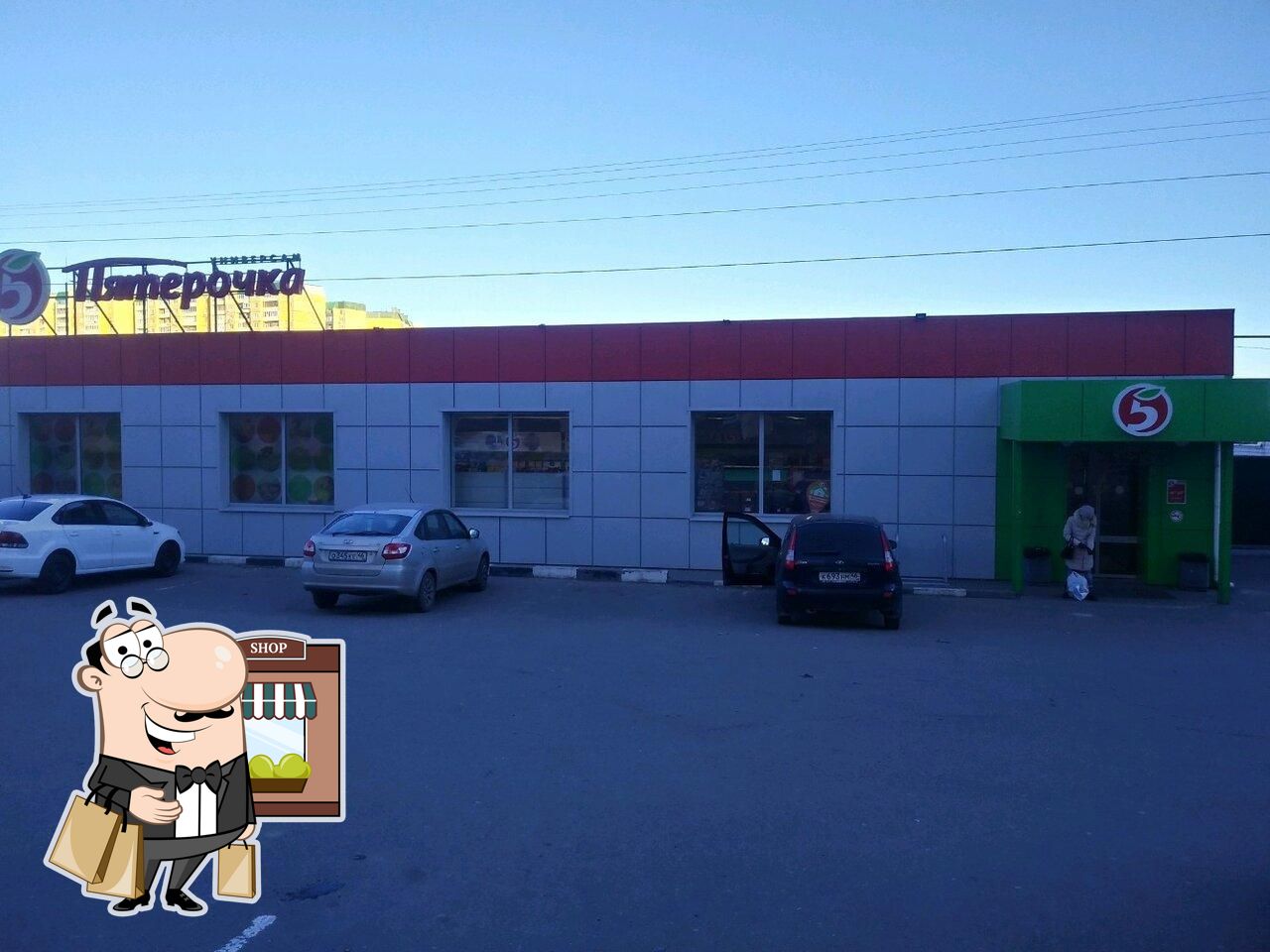 Пятёрочка