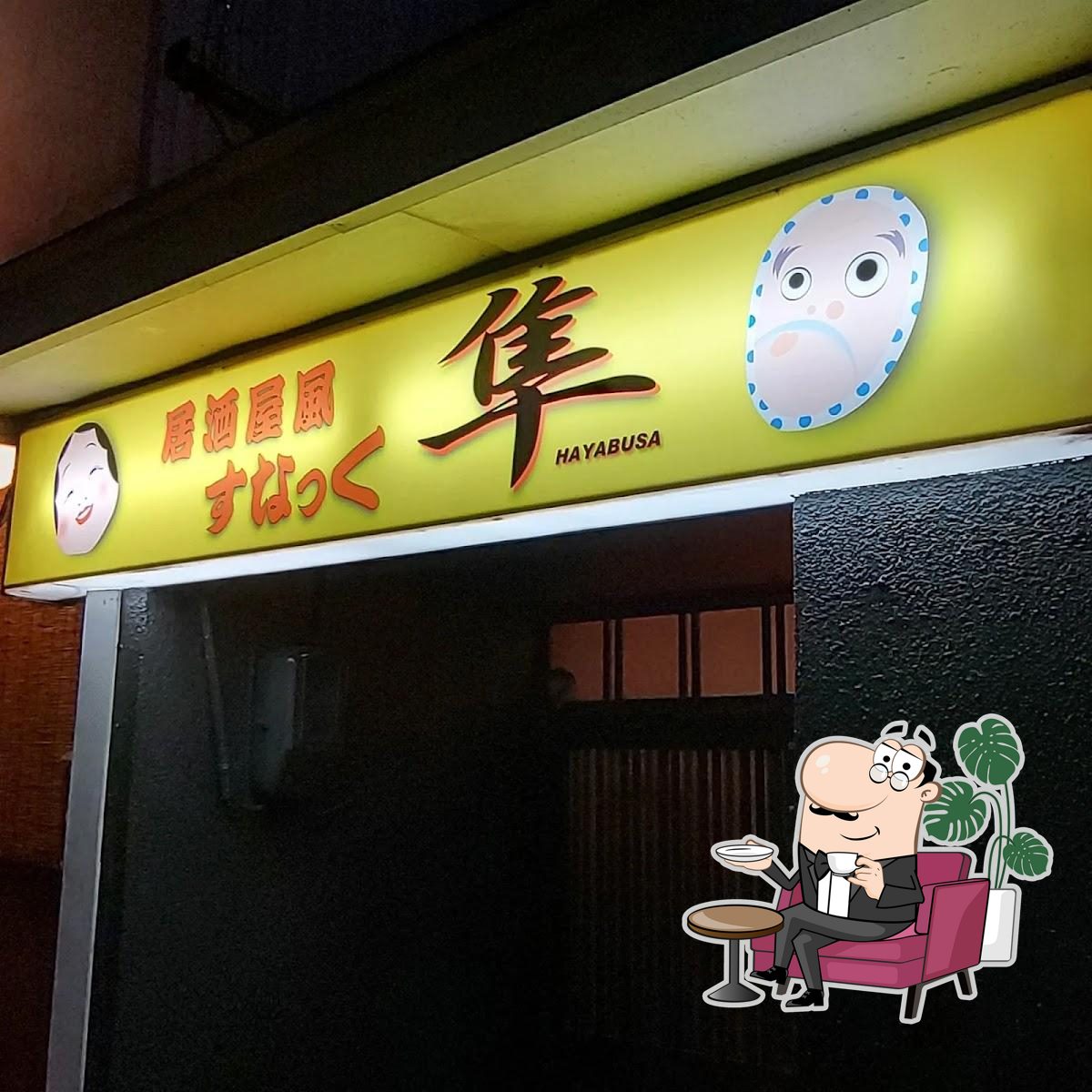 居酒屋風すなっく 隼