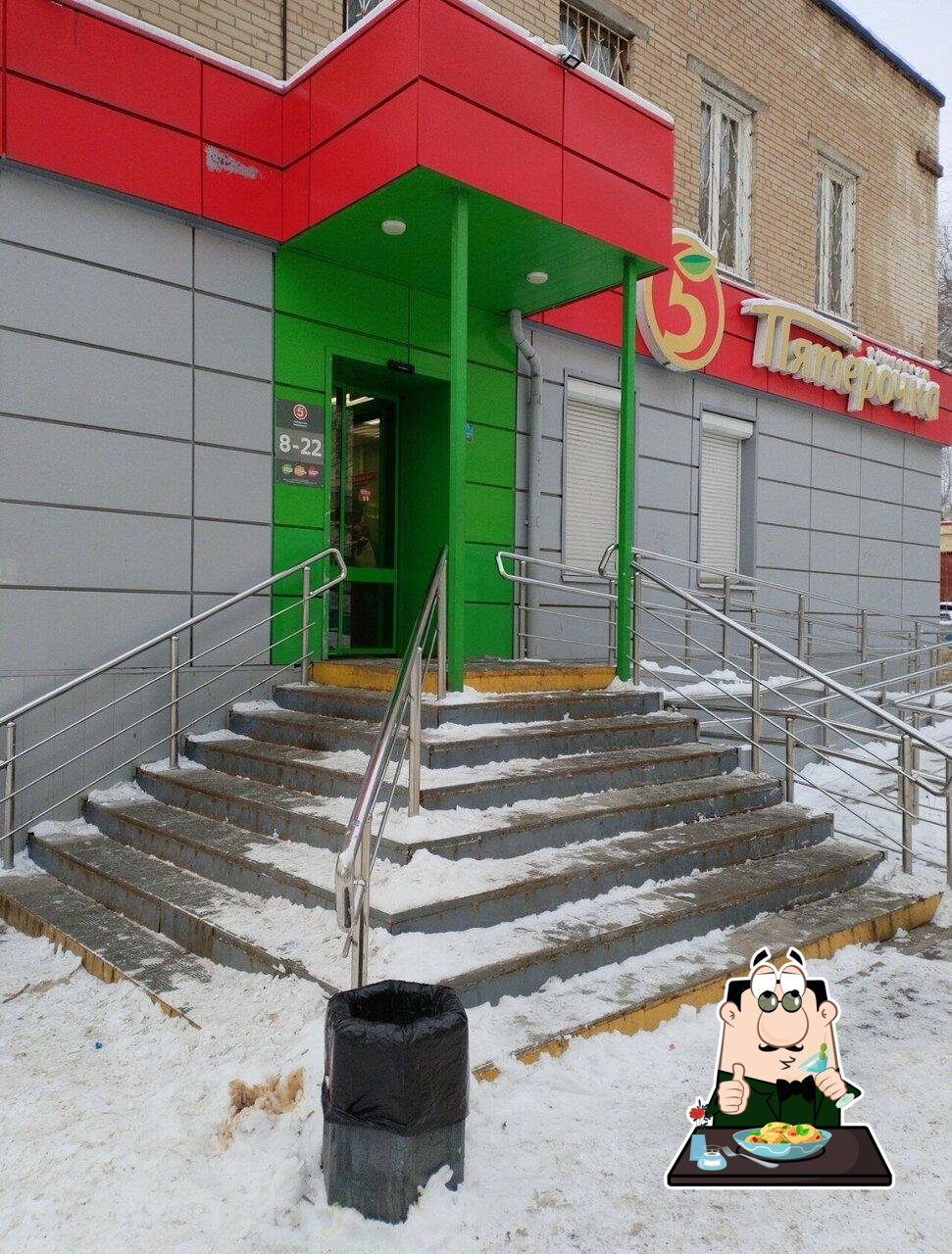 Пятёрочка