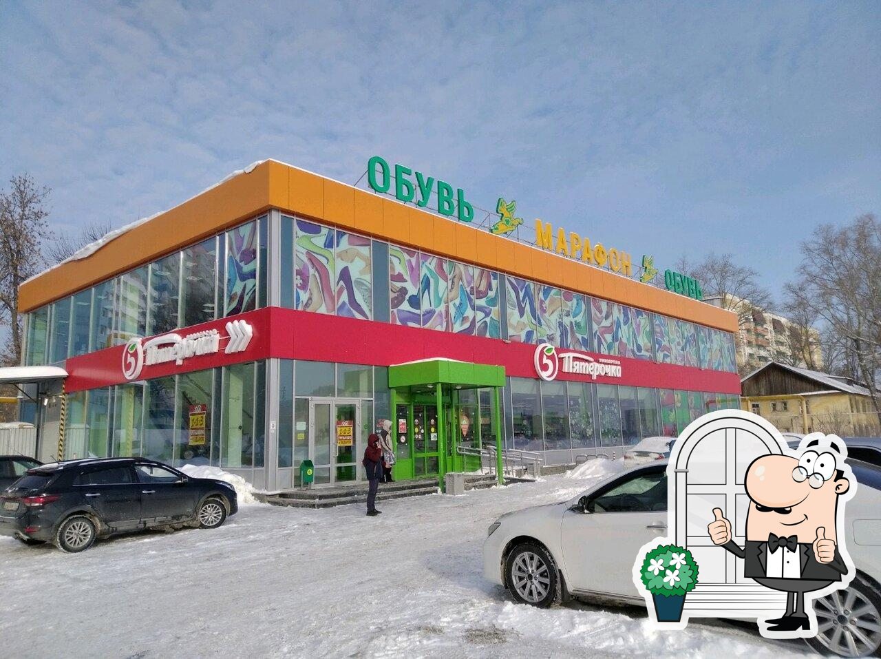 Пятёрочка