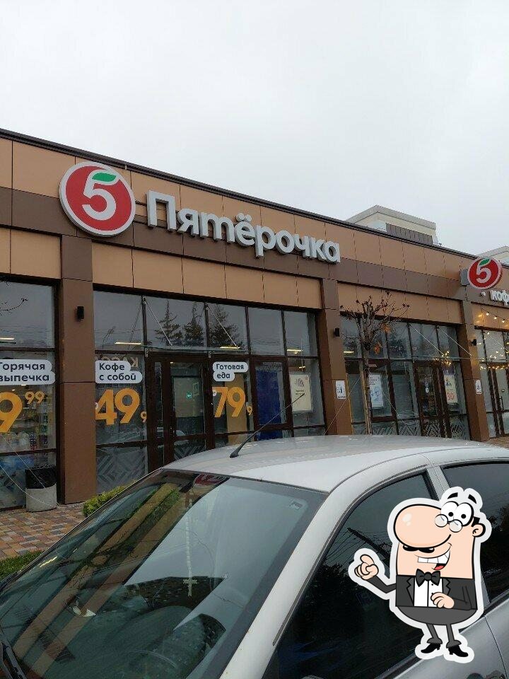 Пятёрочка