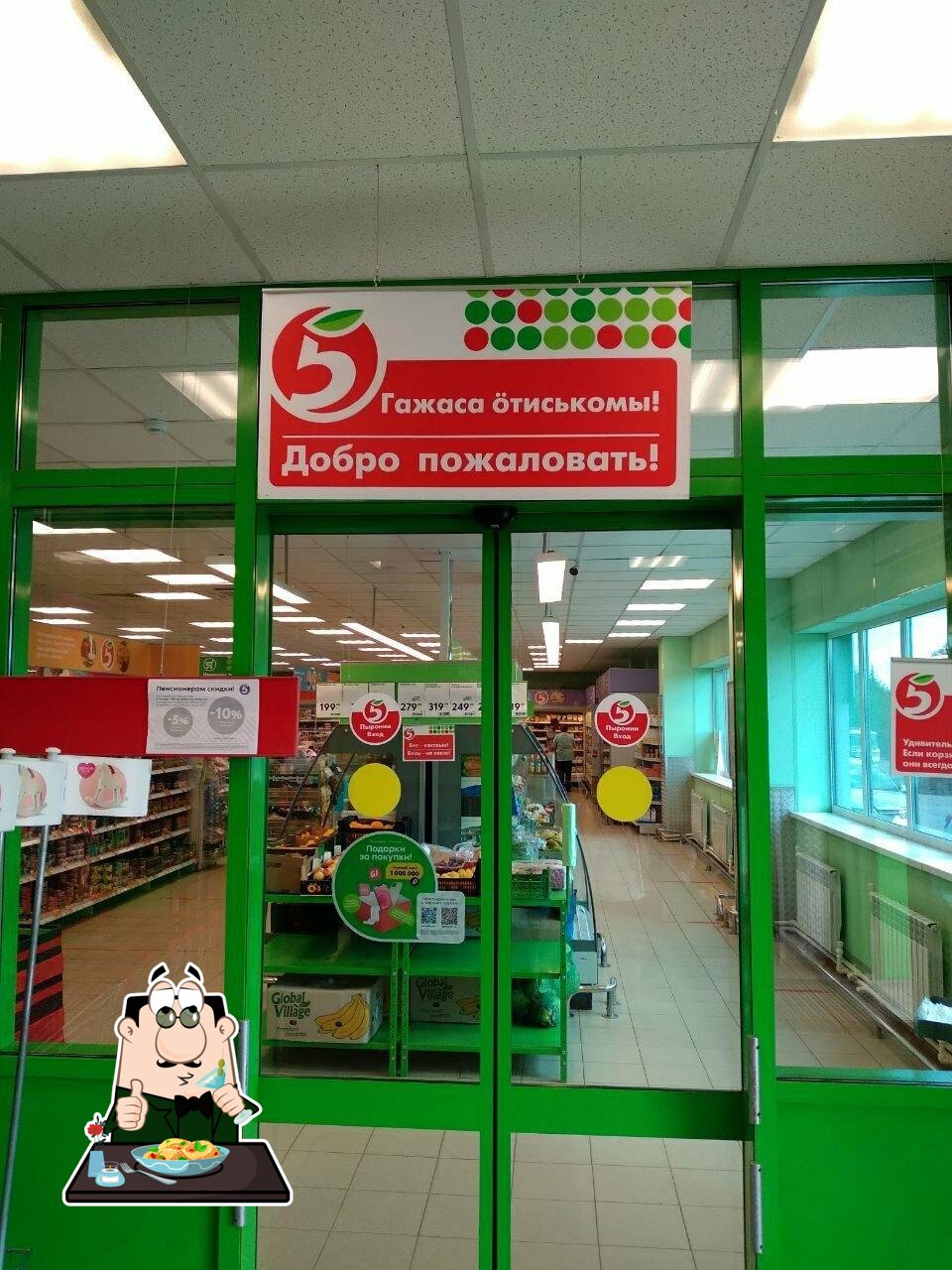Пятёрочка