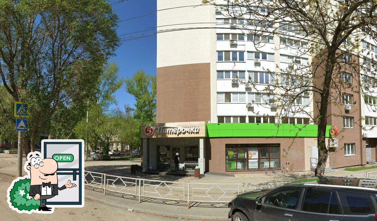 Пятёрочка