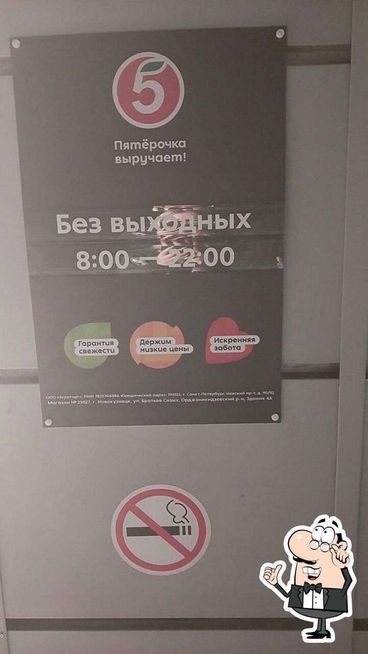 Пятёрочка