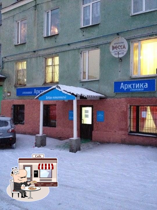 Арктика