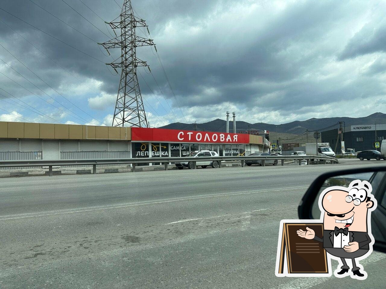 Столовая