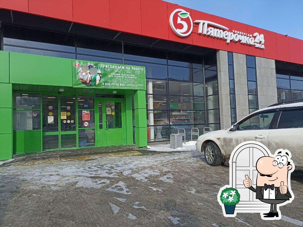 Пятёрочка