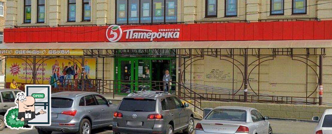 Пятёрочка