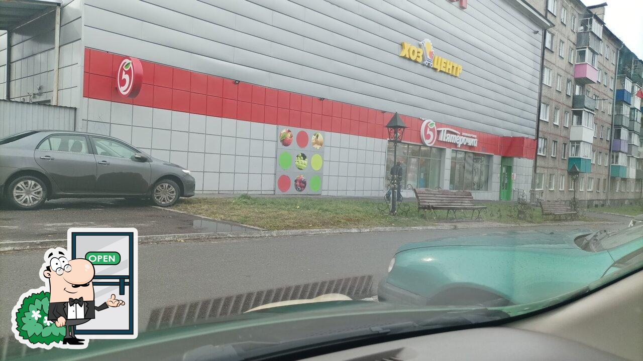 Пятёрочка