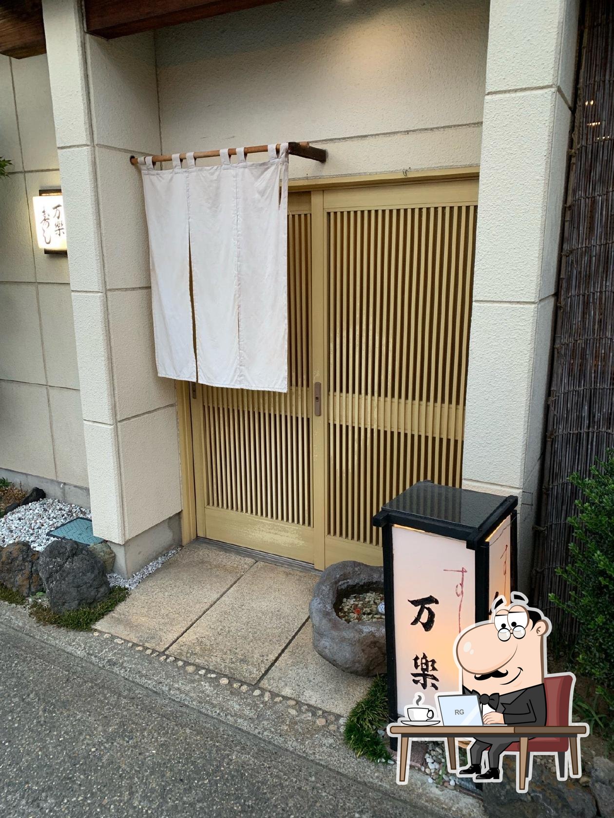 万楽寿司