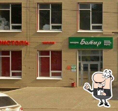 Батыр