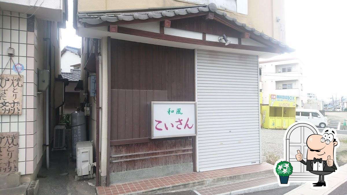 こいさん