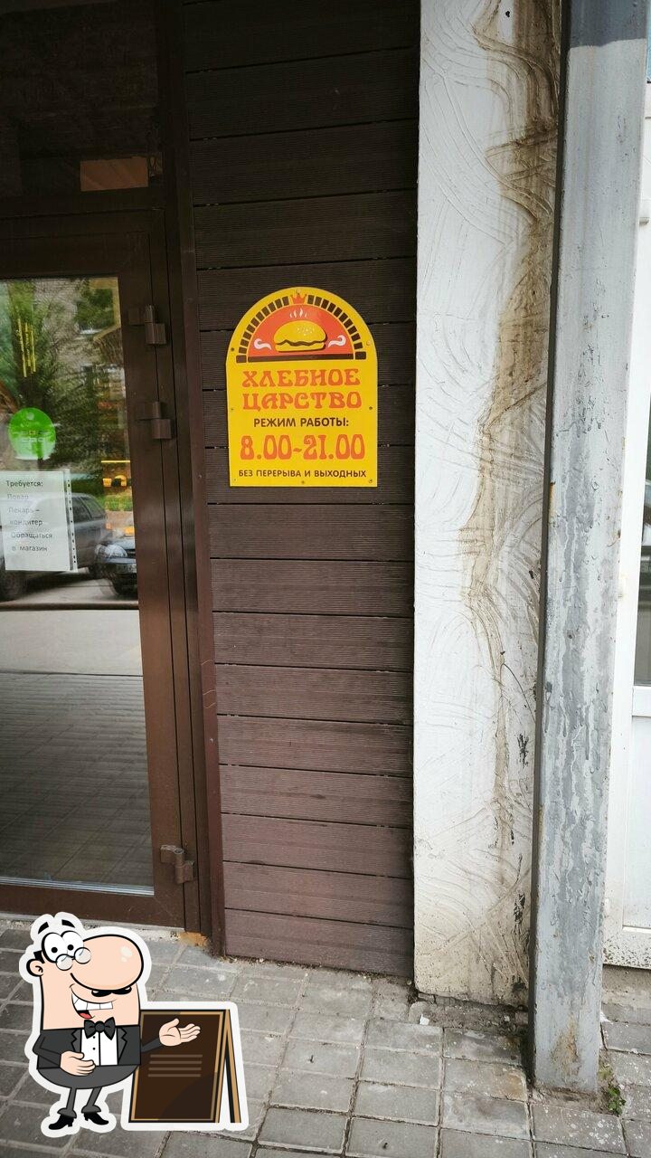Хлебное царство