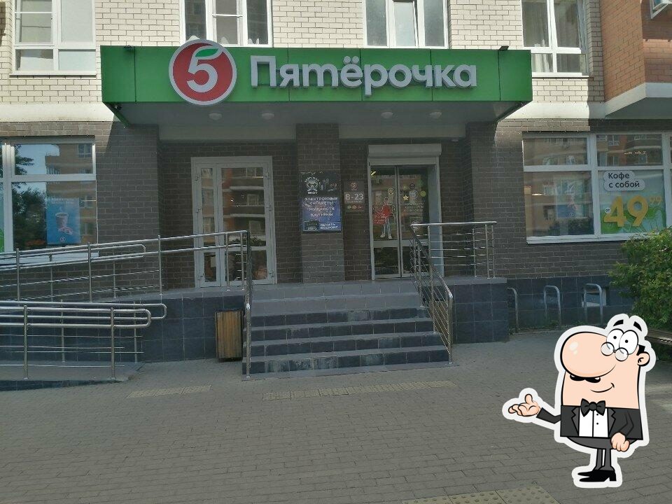 Пятёрочка