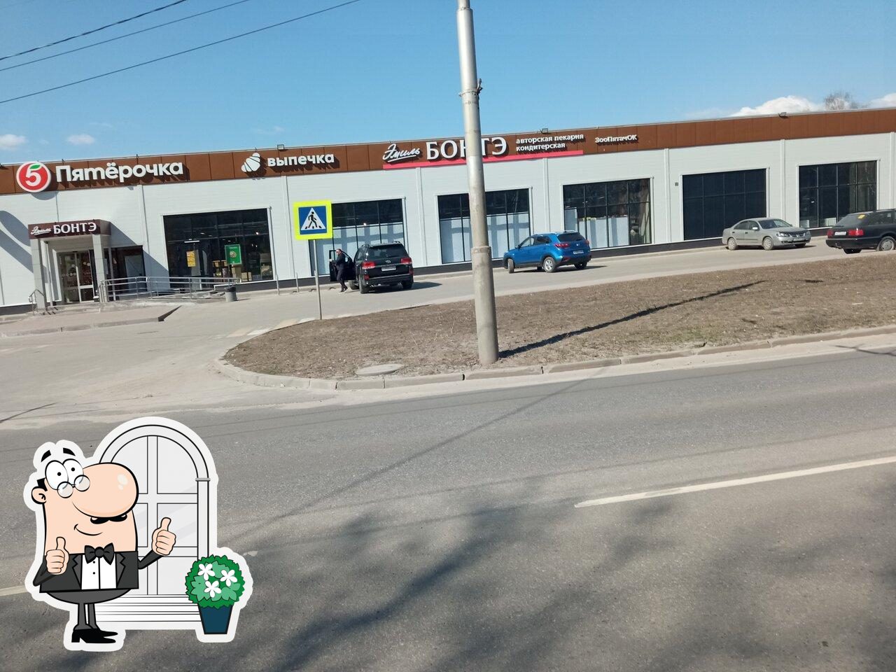 Пятёрочка