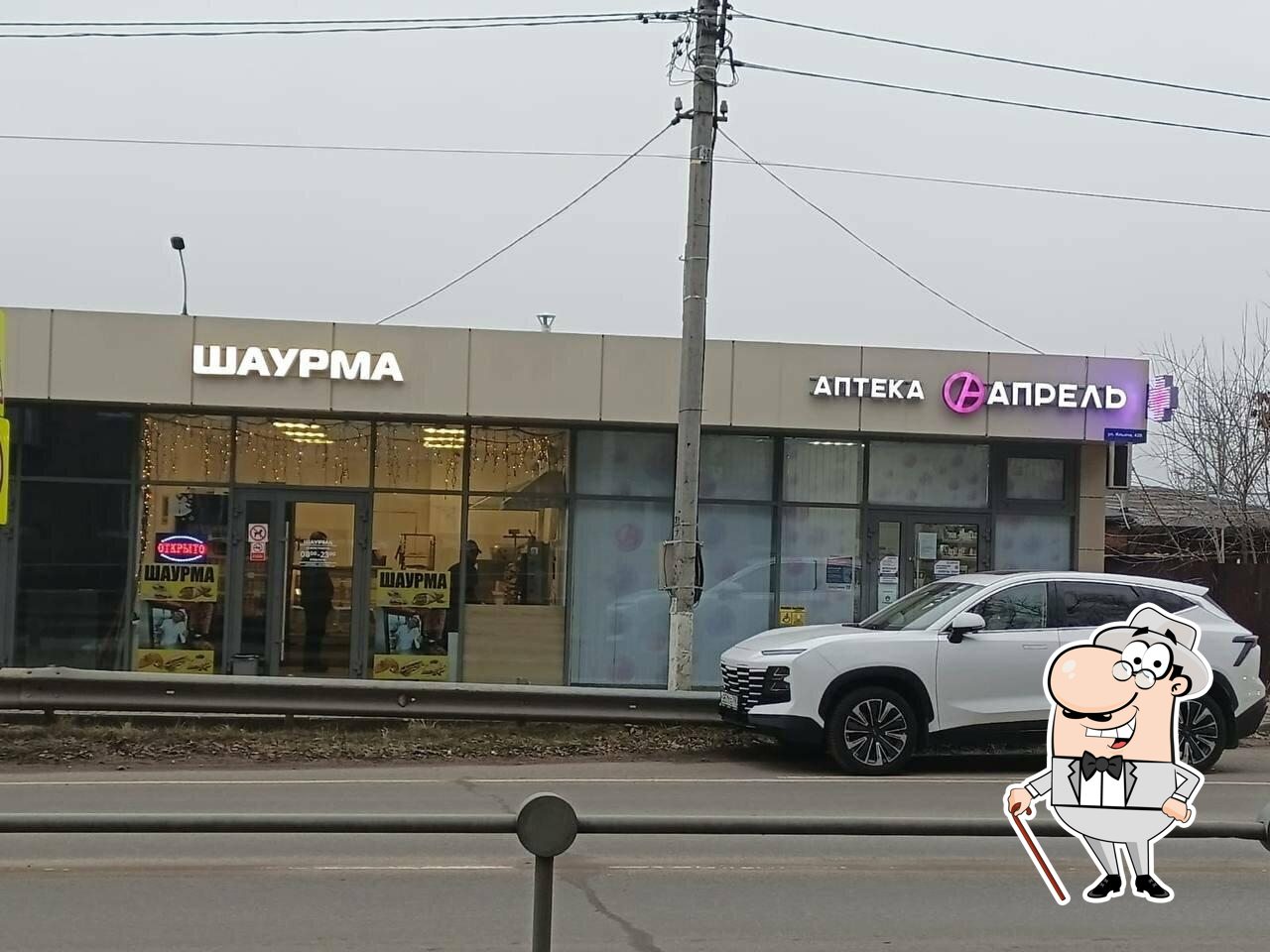 Шаурма