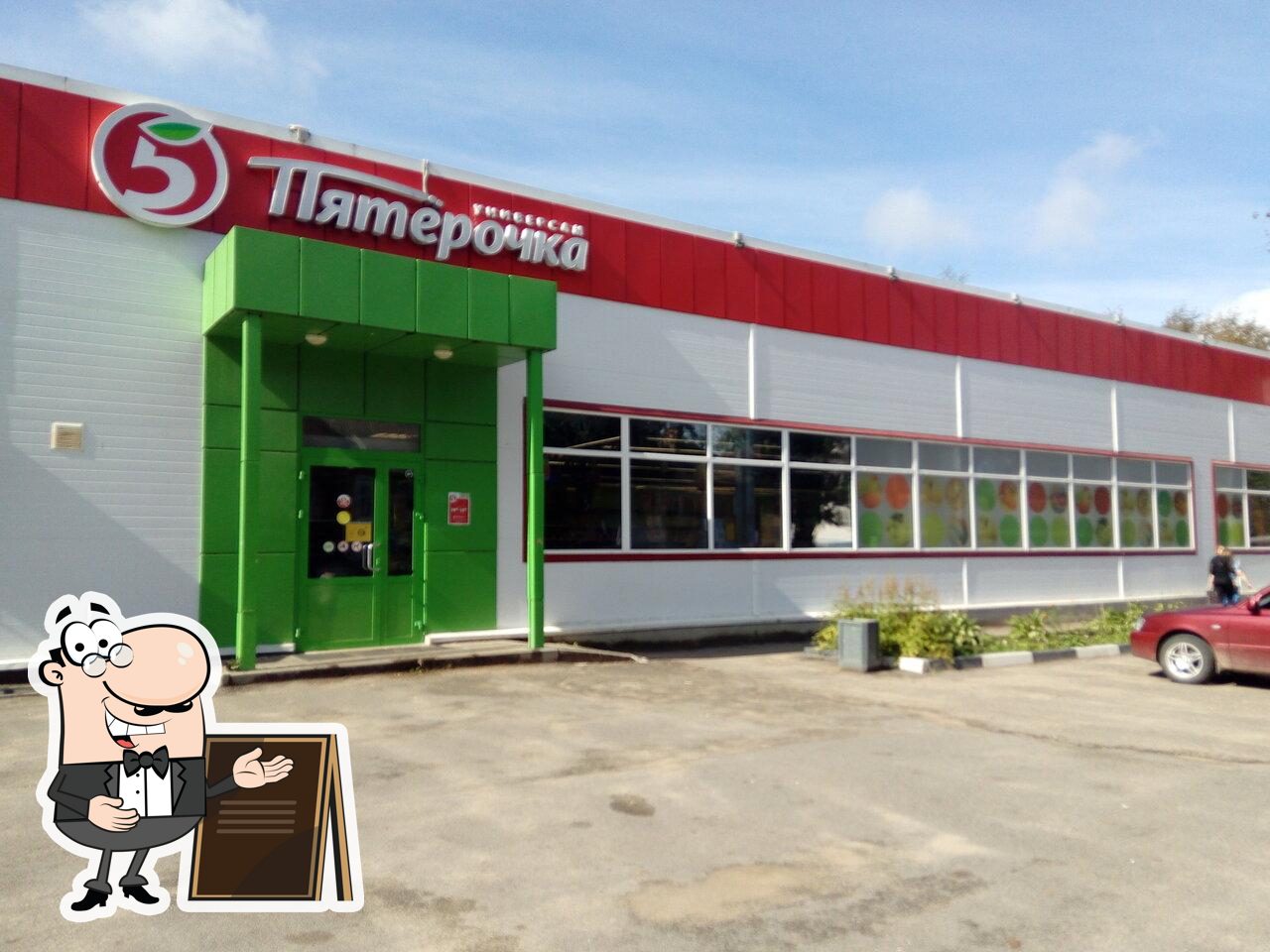 Пятёрочка