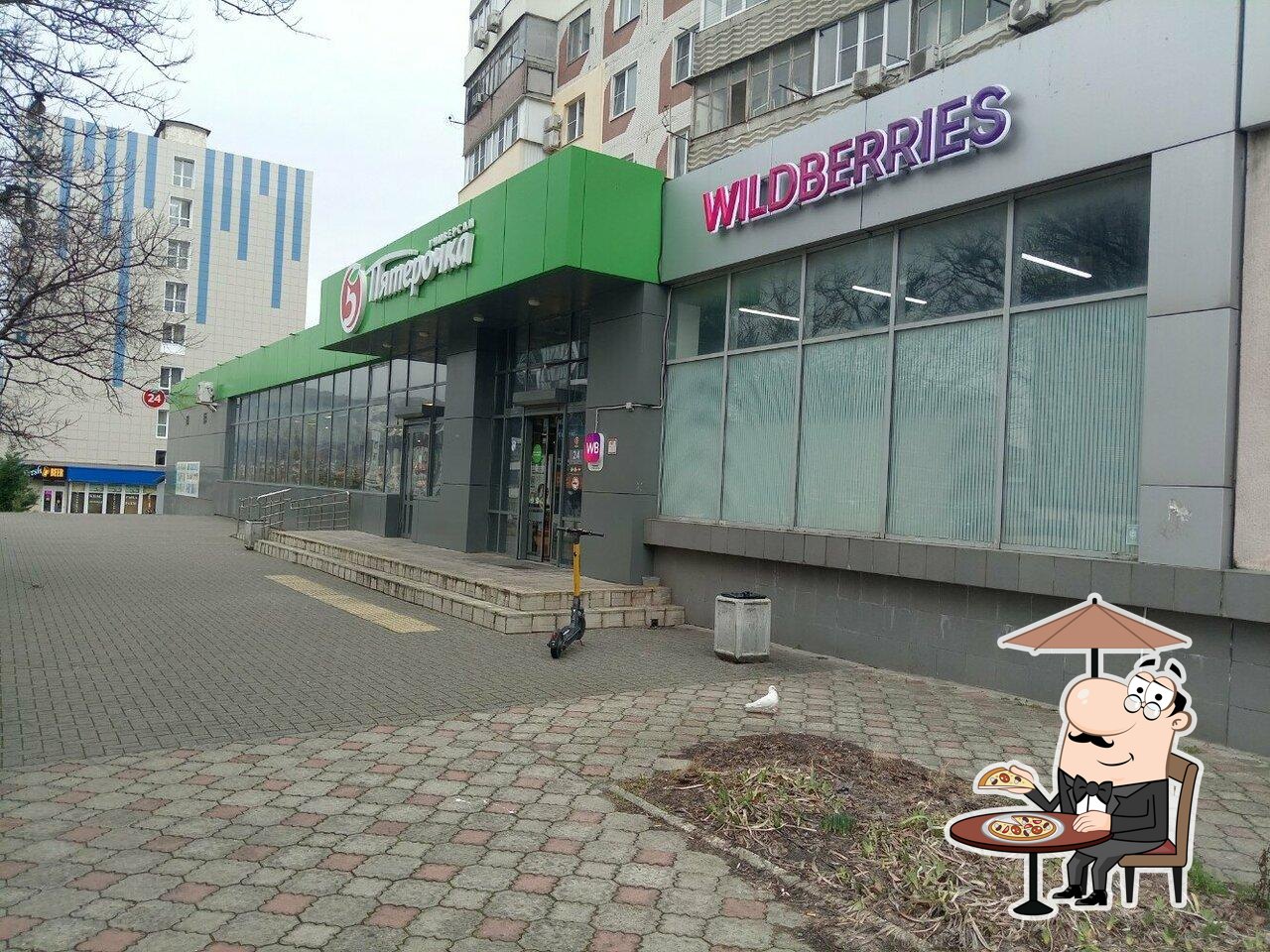 Пятёрочка