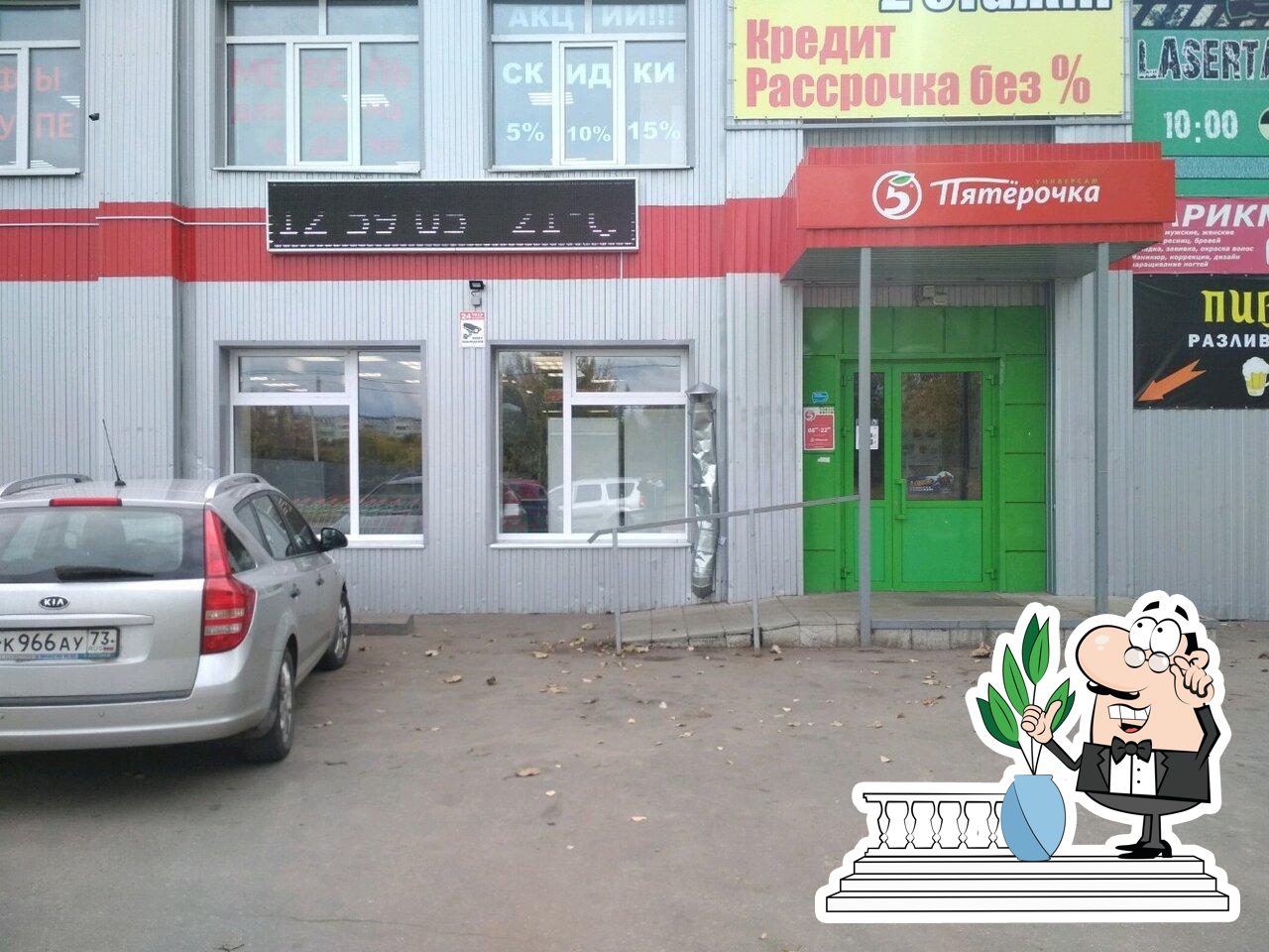 Пятёрочка
